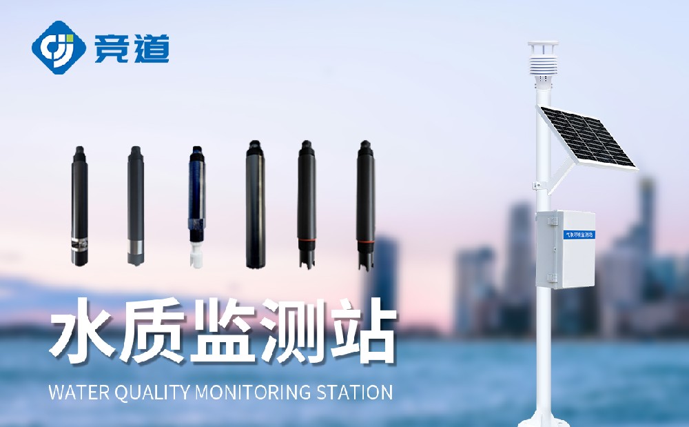 水產(chǎn)養(yǎng)殖監(jiān)測站提升水產(chǎn)養(yǎng)殖水質管理能力